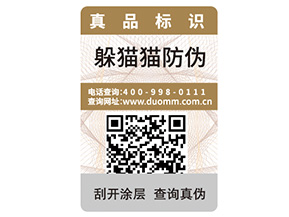 二維碼防偽標(biāo)簽的優(yōu)勢(shì)好處都有哪些？