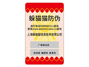 護膚品運用防偽標簽?zāi)軌驇硎裁磧?yōu)勢？