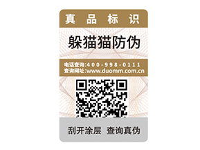 產(chǎn)品防偽標簽?zāi)軒硎裁磧?yōu)勢價值？