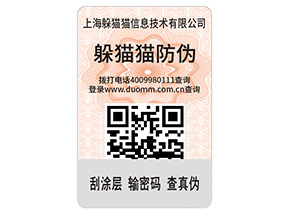 數碼防偽標簽的運用能夠帶來什么價值好處？
