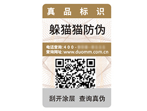塑膜防偽標簽的運用具有什么優勢作用？