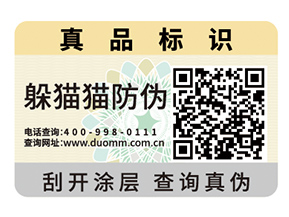 不干膠防偽標簽的運用具有什么作用？