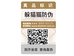 企業品牌定制二維碼防偽標簽具有什么優勢作用？