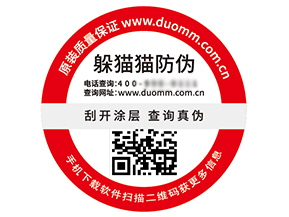 二維碼防偽標簽能夠帶來什么價值好處？