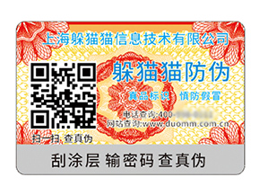 二維碼防偽標簽具有什么優(yōu)勢作用？