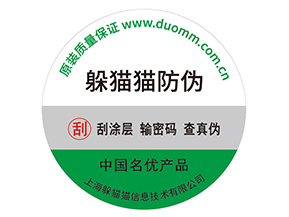 產(chǎn)品不干膠防偽標具有什么好處？