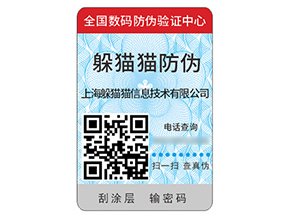 運用塑膜防偽標簽具有什么價值作用？