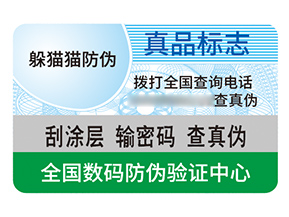 品牌防偽標簽帶來了什么效果作用？