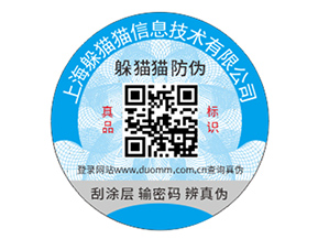 品牌防偽標簽具有什么優(yōu)勢好處？