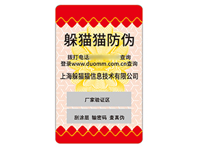 品牌定制不干膠防偽標簽有什么優(yōu)勢效果？