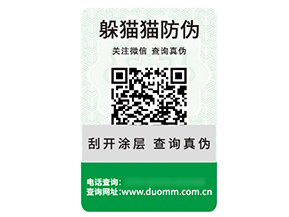 應(yīng)用數(shù)碼防偽標簽?zāi)軒硎裁磧?yōu)勢好處？