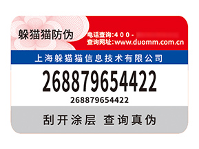 應(yīng)用不干膠防偽標簽具有什么價值優(yōu)勢？