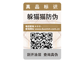 塑膜防偽標簽：品牌防偽的創新之選
