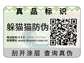 二維碼防偽標簽：解碼品牌信任與商業增長新范式