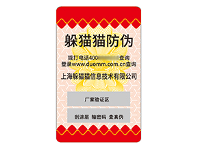 不干膠防偽標(biāo)簽：便捷有效的防偽先鋒力量