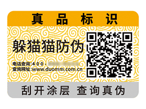 解碼信任：二維碼防偽標(biāo)簽的多維價(jià)值重構(gòu)