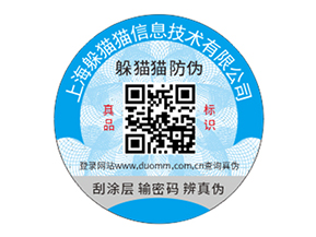 二維碼防偽標(biāo)簽：技術(shù)賦能下的防偽優(yōu)勢(shì)價(jià)值