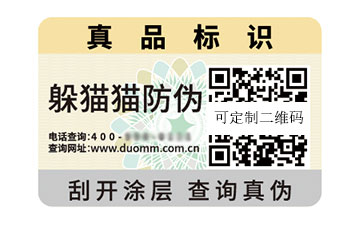 二維碼防偽標識.jpg