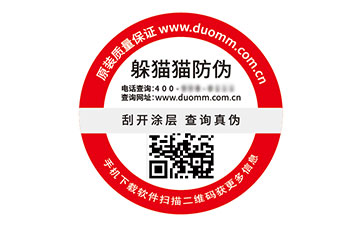 防偽標簽.jpg